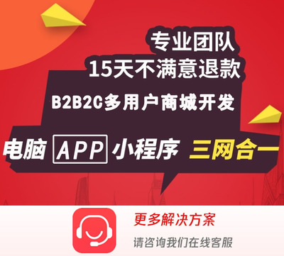 深圳商家自营B2B2C多商户商城系统 开发费用