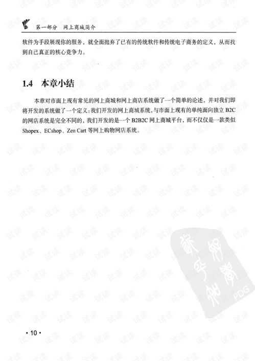 B2B2C网上商城开发指南 构建高效、灵活的商城系统